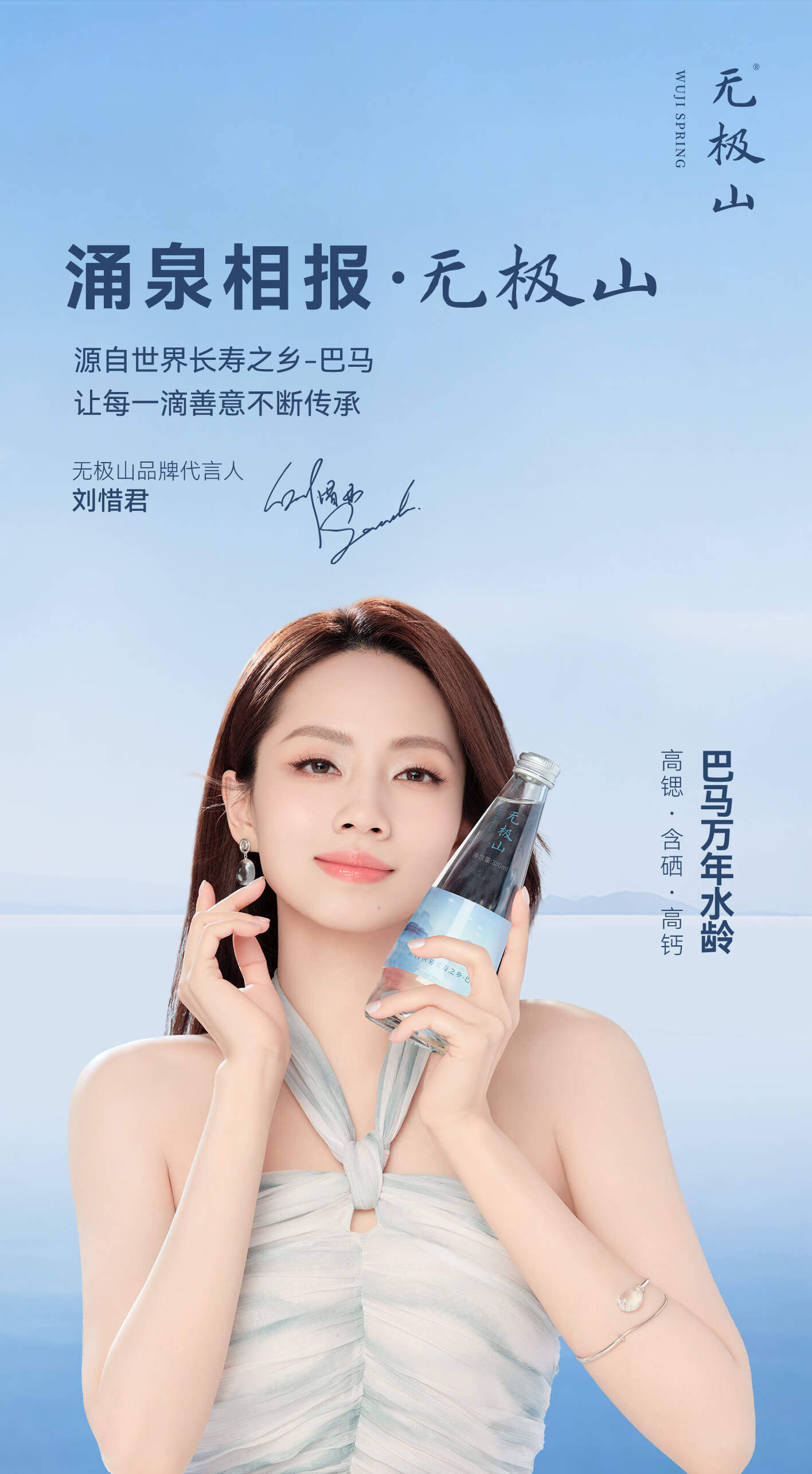 无极山矿泉水 - 源自巴马