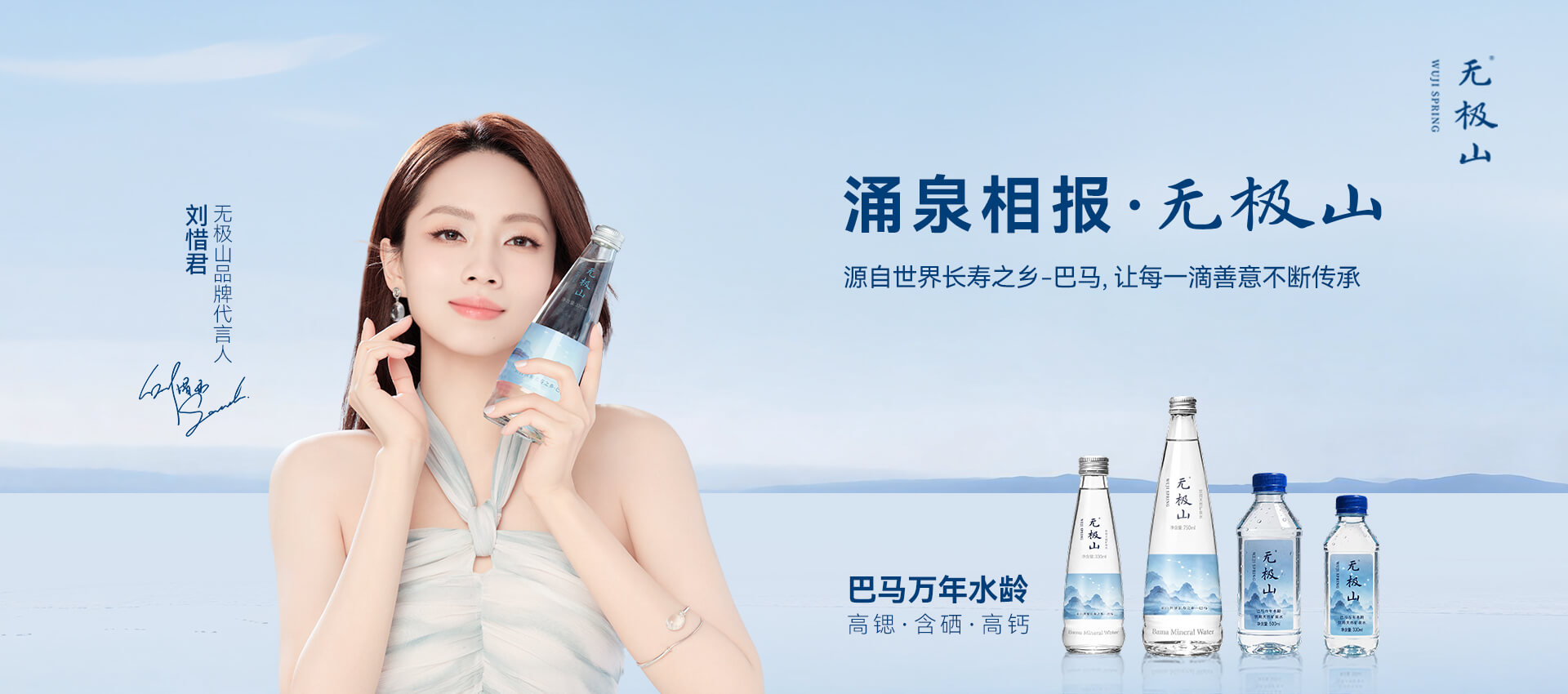 无极山矿泉水 - 源自巴马