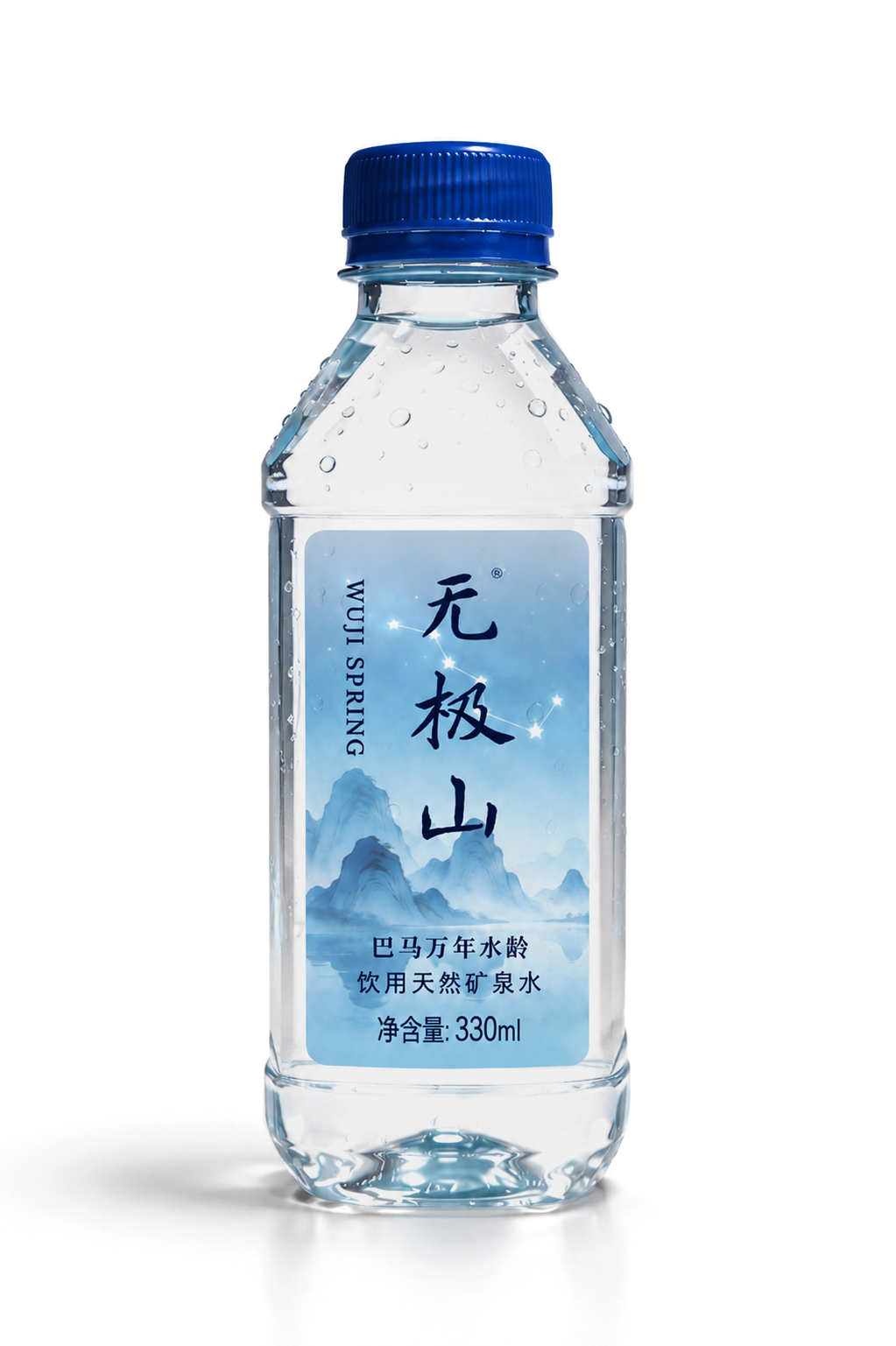 无极山经典塑料瓶
